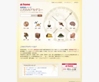 Athome-Academy.jp(本対談記事は、アットホーム株式会社が全国) Screenshot