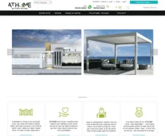 Athome.co.il(Athome) Screenshot