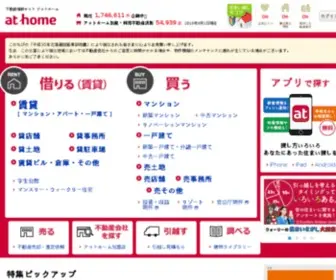 Athome.jp(不動産情報の総合サイト【アットホーム】) Screenshot