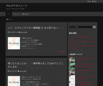 Athpitapy.com(のんびりガジェット) Screenshot