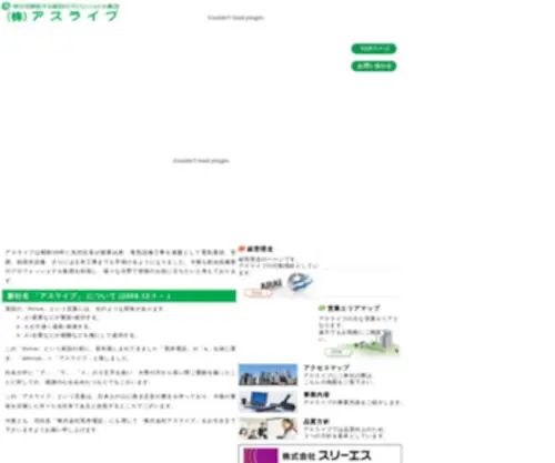 Athrive.co.jp(株式会社アスライブ) Screenshot
