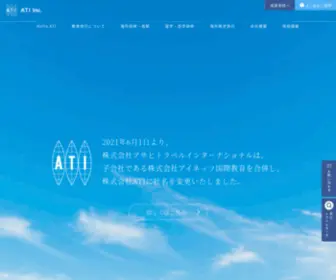 Ati-JP.com(学ぶ旅行を通じて異文化理解の架け橋に) Screenshot