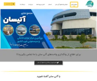 Ati-San.ir(مجتمع تجاری آتی سان) Screenshot