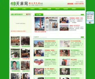 Atianma.com(中国天麻网) Screenshot