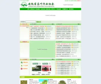 Aticoc.cn(安徽茶网) Screenshot
