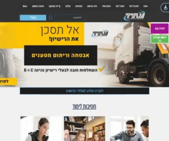 Atid.org.il(רשת עתיד) Screenshot