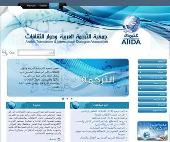 Atida.org(جمعية الترجمة العربية وحوار الثقافات) Screenshot