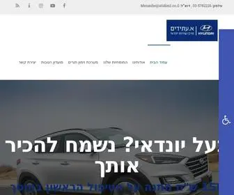 Atidim1.co.il(מוסך מורשה יונדאי) Screenshot