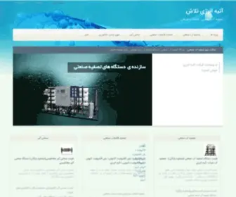 Atie-Energy.com(تصفیه آب) Screenshot