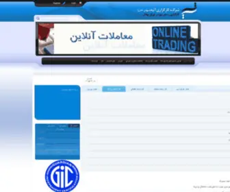 Atieh-Broker.ir(کارگزاری) Screenshot