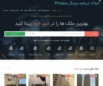 Atieh22.com(املاک تهران) Screenshot