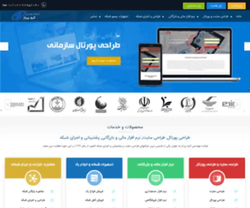 Atiehpardaz.com(طراحی سایت) Screenshot