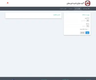 Atiesazansari.com(آتیه) Screenshot