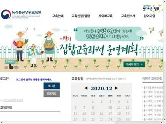 Ati.go.kr(농식품공무원교육원) Screenshot