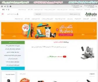 Atikalamarket.com(❶ آتی کالا مارکت ❶) Screenshot