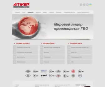 Atikerservice.com.ua(Газобалонне обладнання(ГБО)) Screenshot