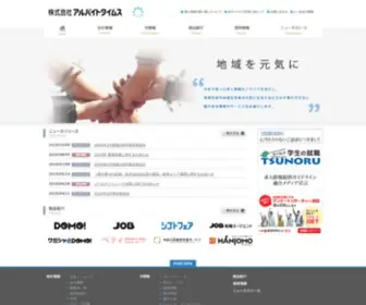 Atimes.co.jp(DOMO（ドーモ）DOMO NET（ドーモネット）) Screenshot