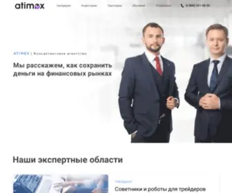 Atimex.ru(Атимекс) Screenshot