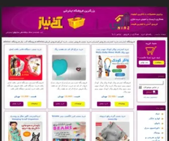 Atiniaz.com(فروشگاه اینترنتی) Screenshot