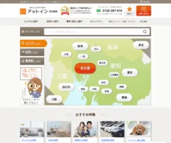Atinn.jp(マンスリーマンションのアットイン【公式サイト】) Screenshot