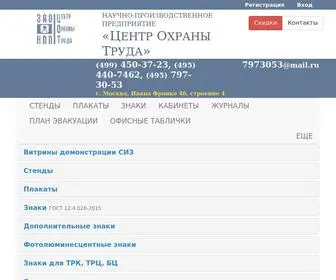 Atis-ARS.ru(Продукция по охране труда на предприятии) Screenshot