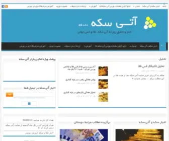 Atiseke.com(آتی سکهآتی سکه) Screenshot