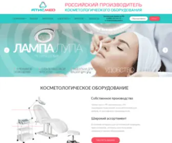 Atismed.ru(Косметологическое оборудование) Screenshot