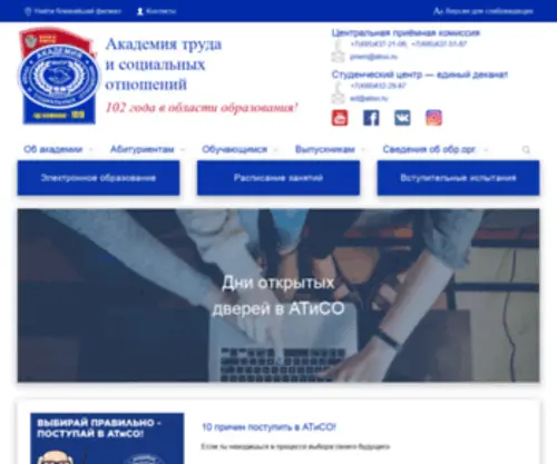 Atiso.ru(Главная) Screenshot