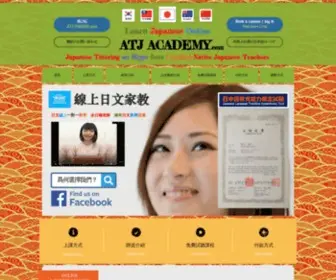 Atjacademy.com(網路一對一教學) Screenshot