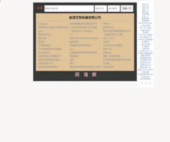 ATJXLCH.com(临清艾特机械有限公司) Screenshot