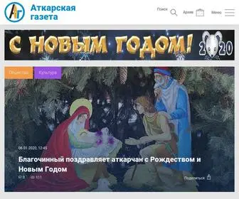 Atkarskgazeta.ru(Главная) Screenshot