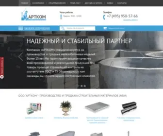 Atkbeton.ru(Продажа железобетонных изделий ЖБИ) Screenshot