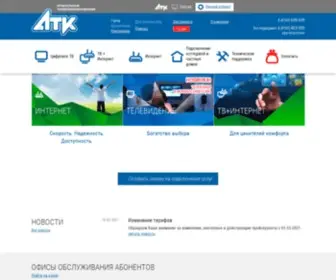 Atknet.ru(Для частных лиц) Screenshot