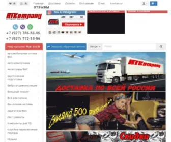 Atkompany.ru(Наш интернет) Screenshot