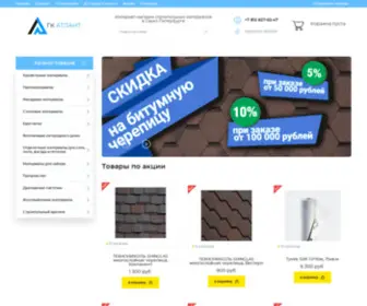 Atlant-GK.com(Интернет) Screenshot