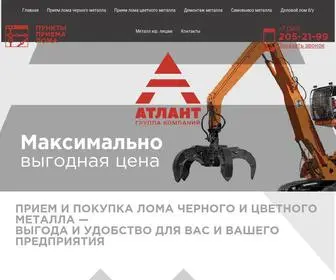 Atlant-Lom.ru(Атлант) Screenshot