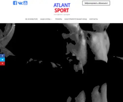 Atlant-Sport.com.ua(Сеть фитнес центров Атлант) Screenshot