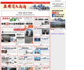 Atlantachinesenews.com(Atlanta Chinese News) Screenshot