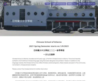 Atlantachineseschool.org(亞特蘭大中文學校Atlanta Chinese School) Screenshot