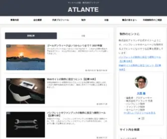 Atlante.jp(株式会社アトランテはサッカーと共に歩む企業や個人) Screenshot