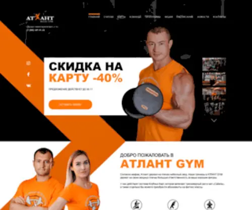 Atlantfitnes.ru(Наш Банк) Screenshot