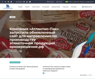 Atlantis-Pak.ru(АТЛАНТИС) Screenshot
