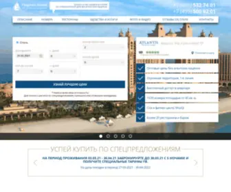Atlantis-Palm-Hotel.ru(Atlantis The Palm Hotel 5) Screenshot