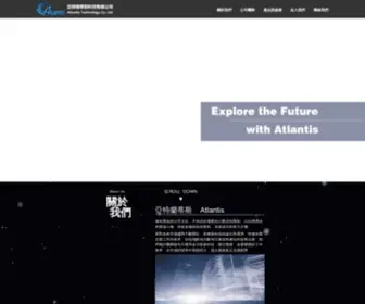 Atlantistechnologyco.com(亞特蘭蒂斯科技有限公司) Screenshot