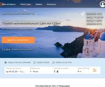 Atlanttour.ru(Туристическое агентство Атлант тур г) Screenshot