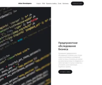 Atlas-Dev.ru(Главная) Screenshot