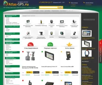 Atlas-GPS.ru(глонасс) Screenshot