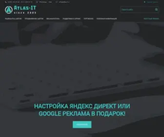 Atlas-IT.ru(Интернет) Screenshot