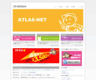 Atlas-Net.info(ただ今、超高速インターネット) Screenshot