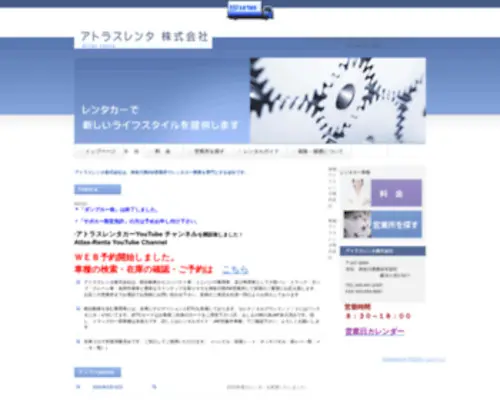 Atlas-Renta.jp(Atlas Renta) Screenshot